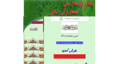 Desktop Screenshot of moammahaye-qorani.ir